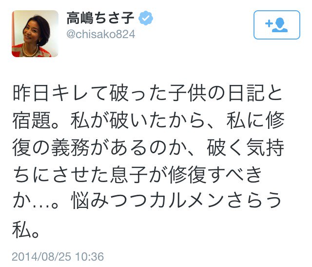 2014年、日記と宿題をビリビリ事件