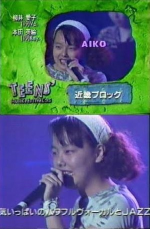 aikoさんのデビュー前の画像