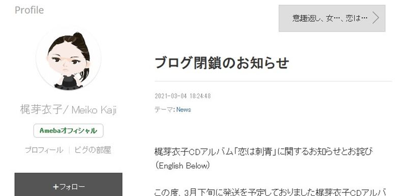 SNSの閉鎖も発表し話題に