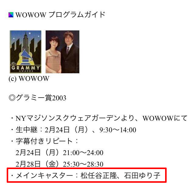 松任谷正隆さんと石田ゆり子さんの共演