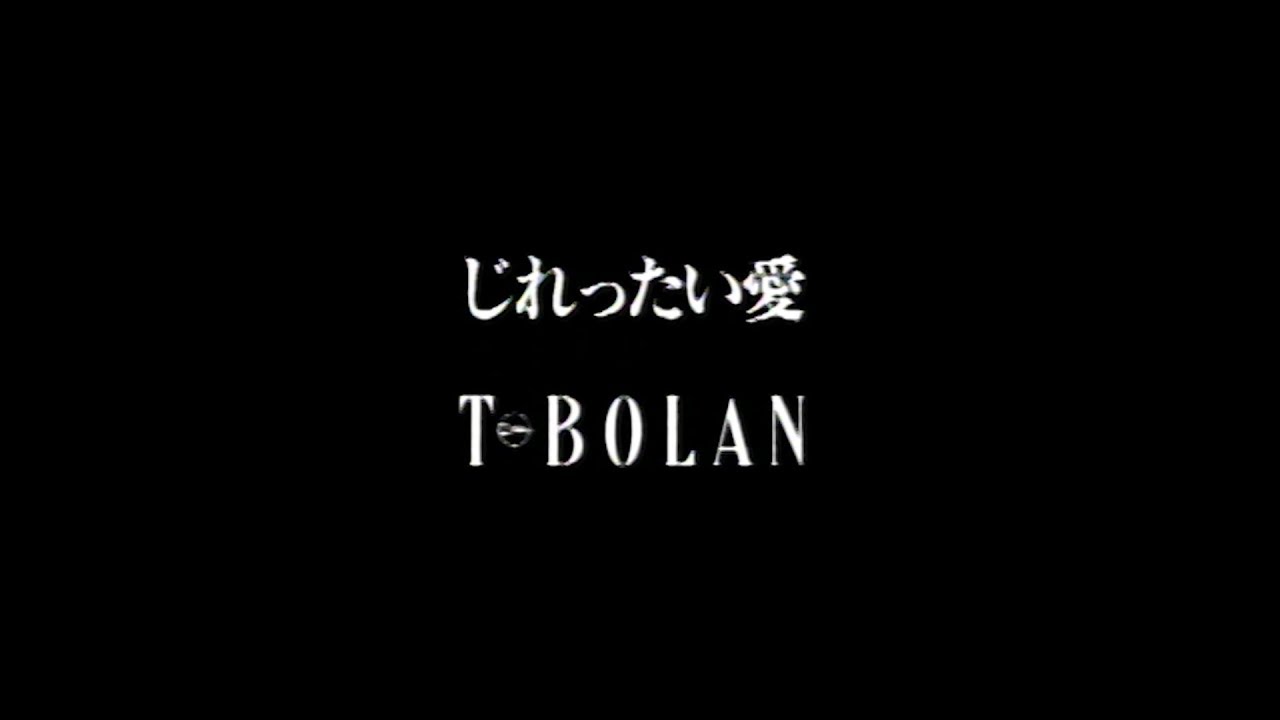 T-BOLAN「じれったい愛」MUSIC VIDEO - YouTube