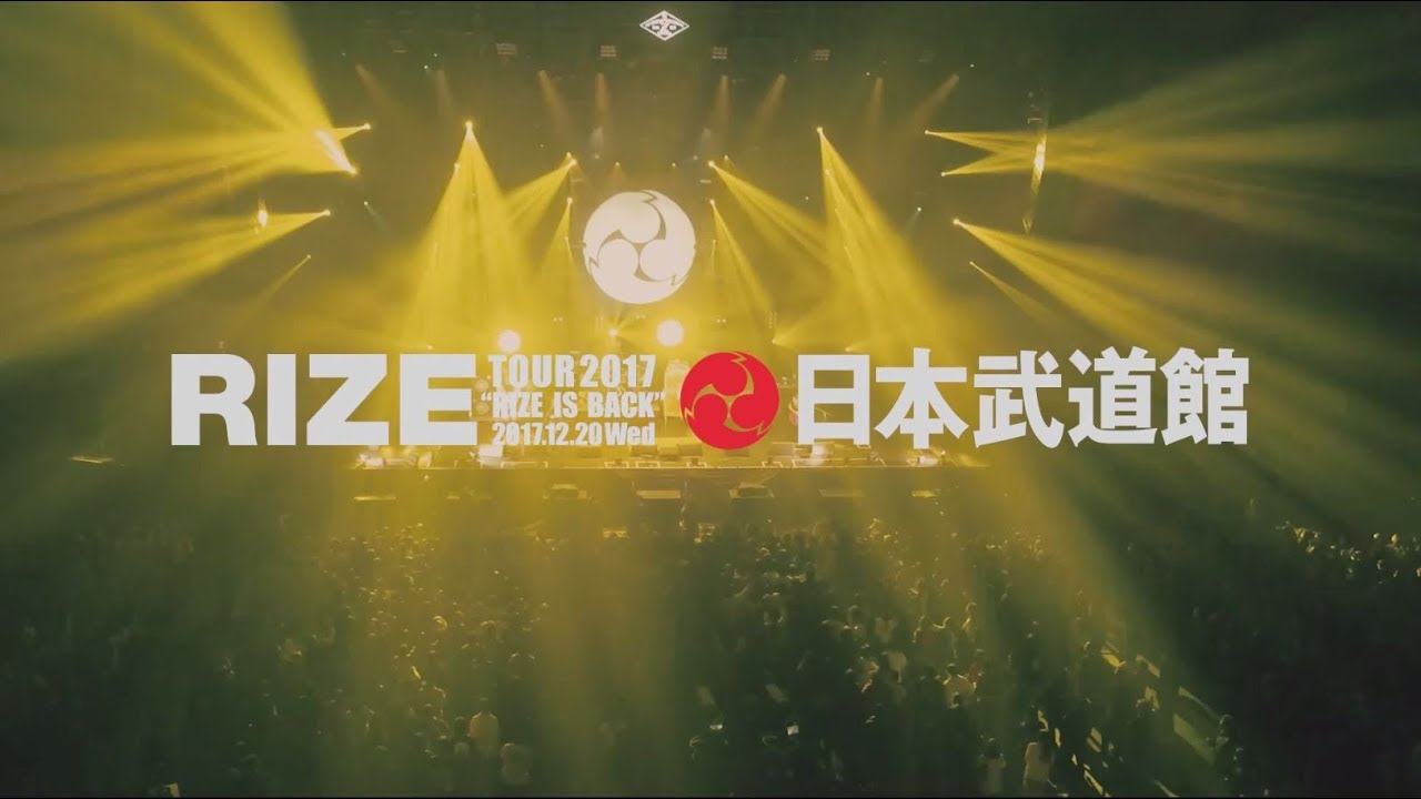 「RIZE TOUR 2017 RIZE IS BACK 平成二十九年十二月二十日 日本武道館」SPECIAL DIGEST - YouTube