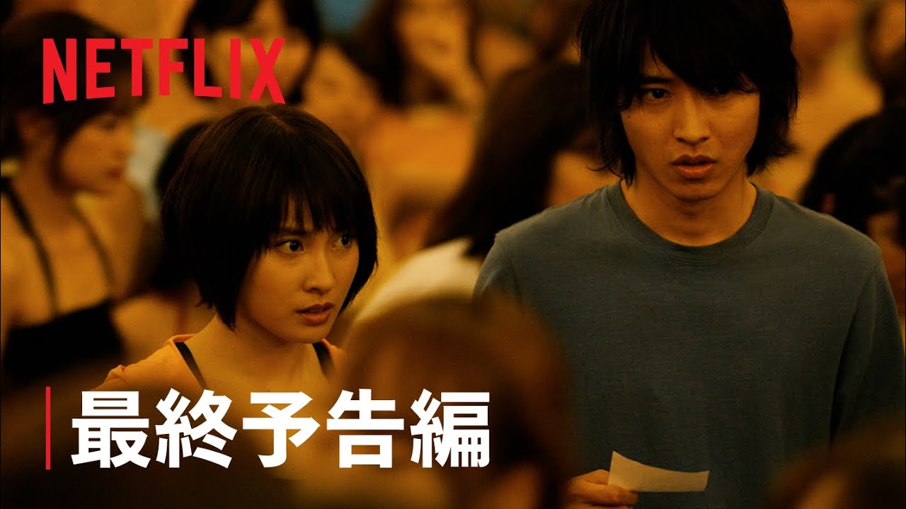 『今際の国のアリス』 予告編#2 - Netflix - YouTube