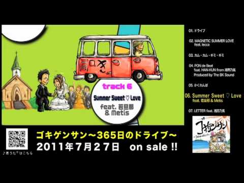 GOKIGEN SOUND / 「ゴキゲンサン ～365日のドライブ～」ALBUM全曲試聴すごろく - YouTube
