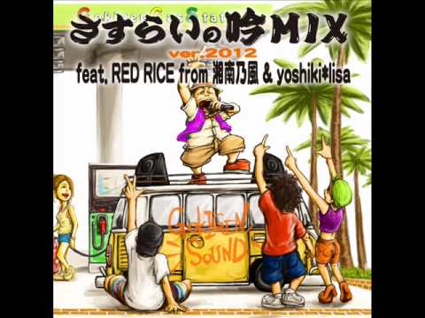 GOKIGEN SOUND / さすらいの吟MIX ver. 2012 feat. RED RICE from 湘南乃風 & yoshiki*lisa - YouTube
