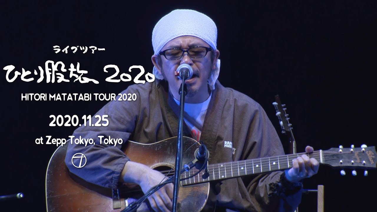奥田民生 - すばらしい日々(UNICORN) Subarashii hibi I Live at Zepp Tokyo 2020.11.25 - YouTube