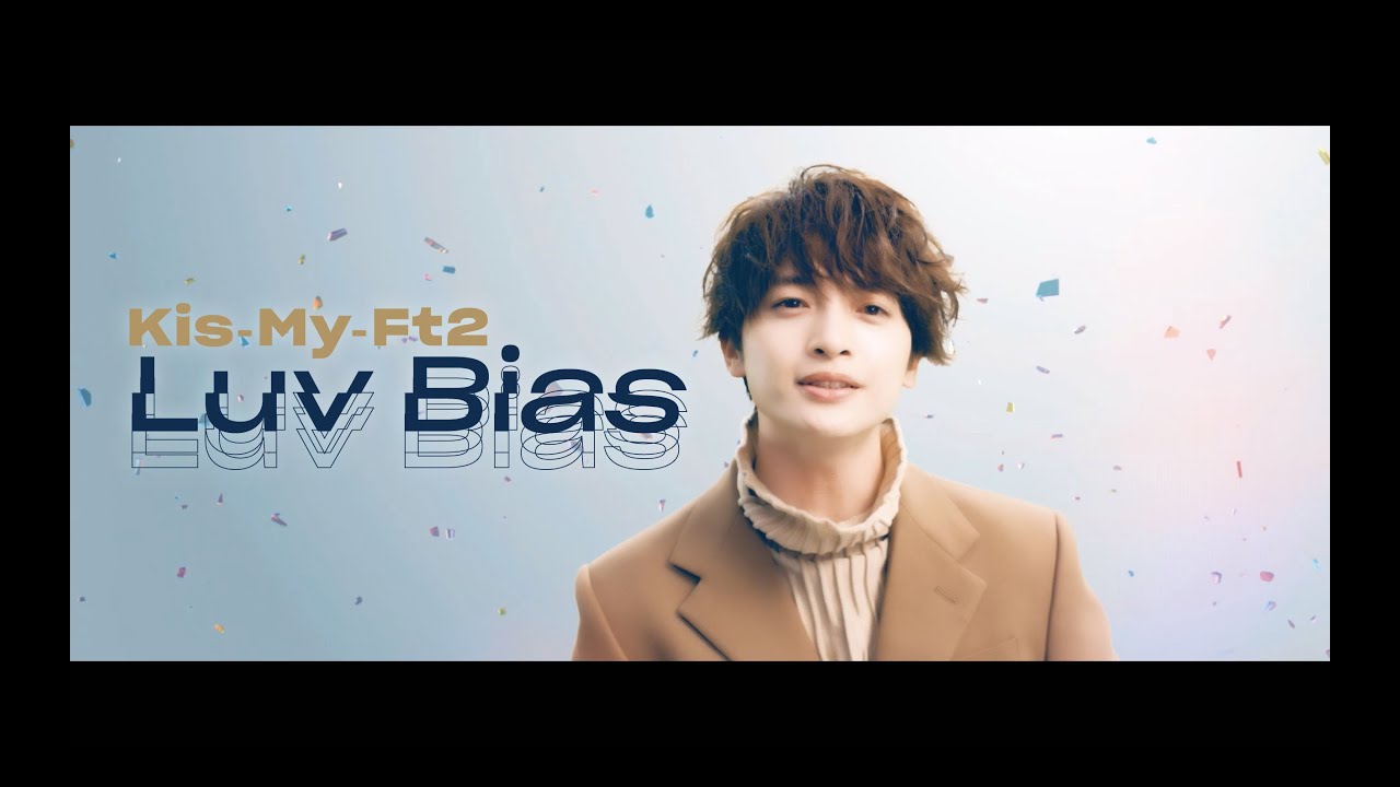 Kis-My-Ft2 / Luv Bias MUSIC VIDEO - YouTube