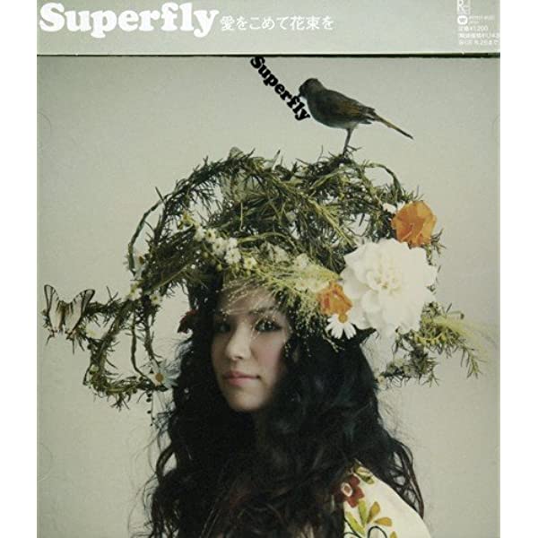 1位：Superfly