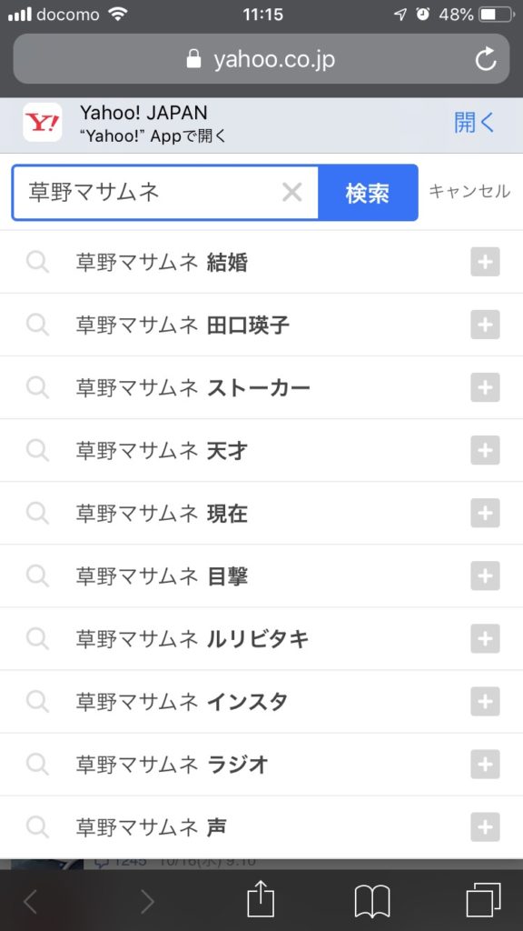 検索キーワードに浮上する『田口瑛子』