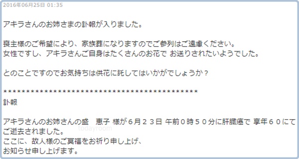 姉は1歳年上で、2016年に死去