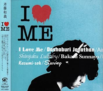 20位：I LOVE ME