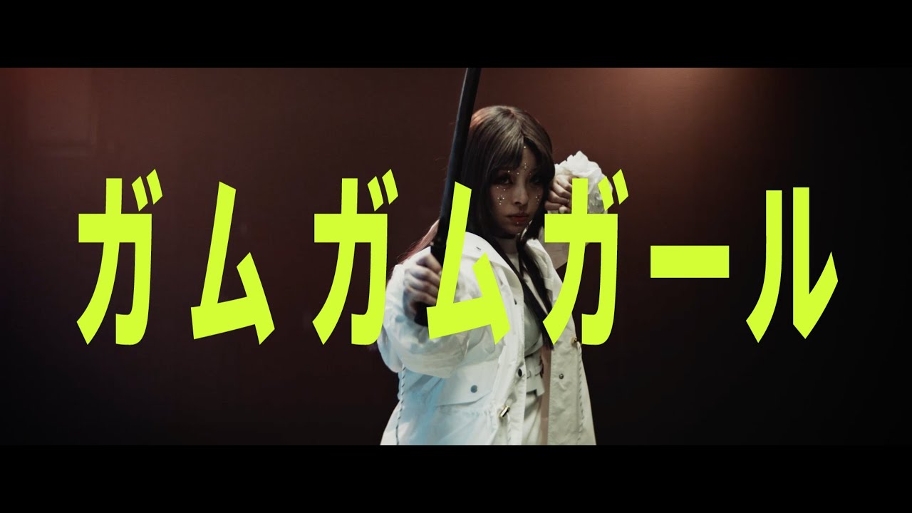 きゃりーぱみゅぱみゅ - ガムガムガール , KYARY PAMYU PAMYU - GUM GUM GIRL - YouTube