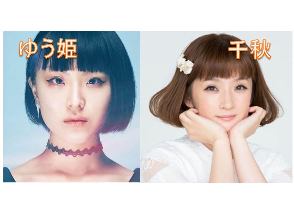 松田ゆう姫と千秋の比較画像