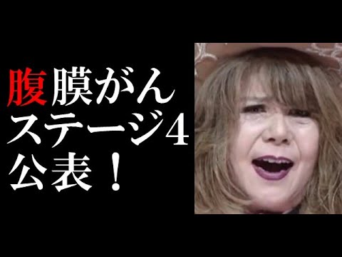 病状は“ステージ4”