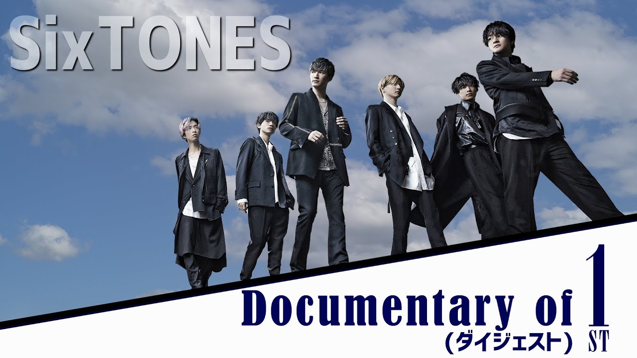 SixTONES – Documentary of 1ST ダイジェスト− - YouTube