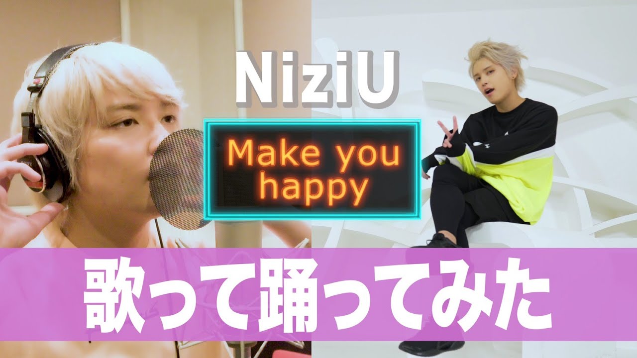 【歌って踊ってみた】Make you happy / NiziU - YouTube