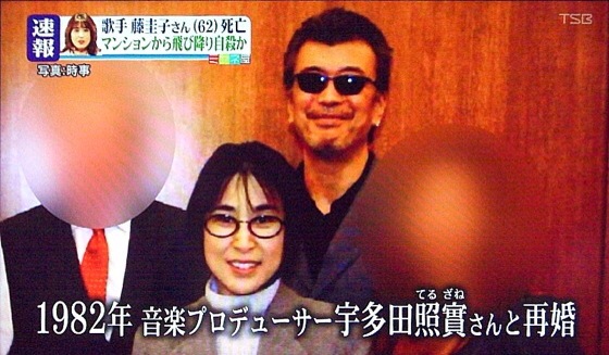 1982年、藤圭子と結婚