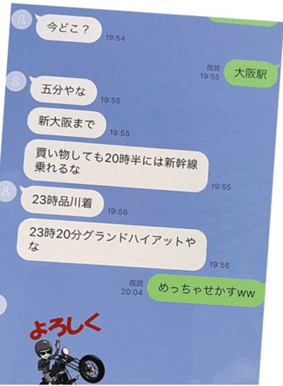 黒田俊介さんと不倫相手の間で交わされたLINE②