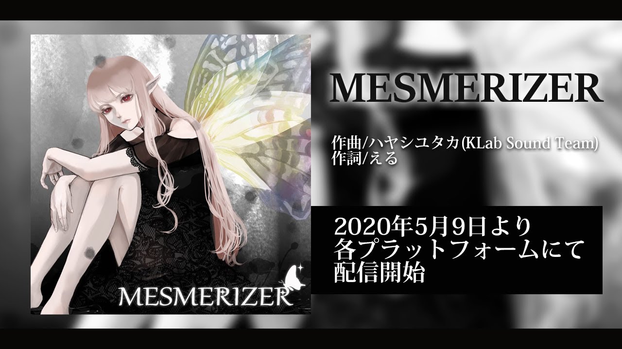【オリジナル曲】MESMERIZER【にじさんじ/える】 - YouTube