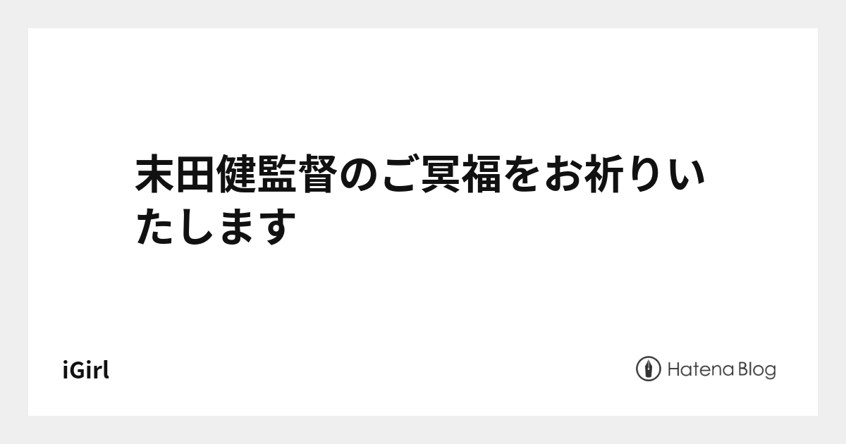 死因は“胚細胞腫瘍”