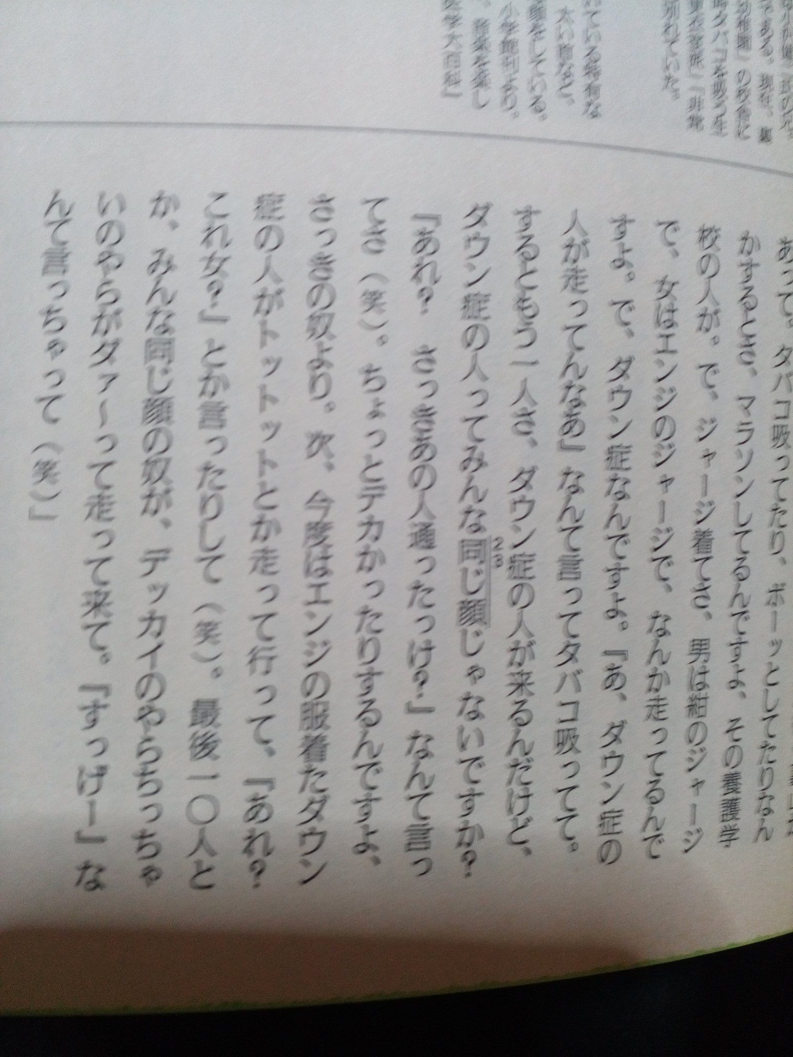 いじめに関与していたことを雑誌のインタビューで語っていた