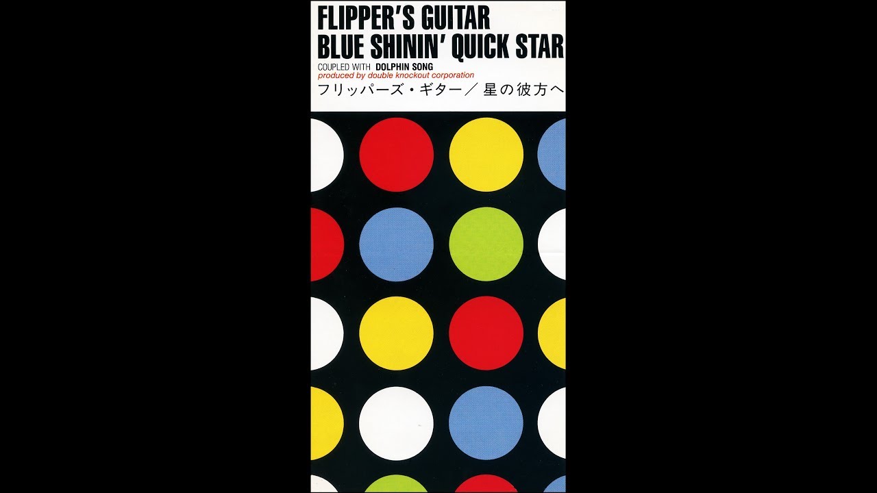 BLUE SHININ' QUICK STAR 星の彼方へ  / FLIPPER'S GUITAR【Official Music Video】 - YouTube