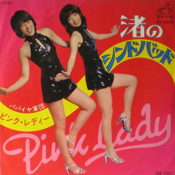 増田恵子は「ピンクレディー」のケイ