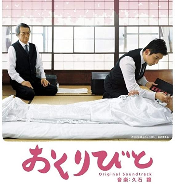 2009年、『おくりびと』で快挙