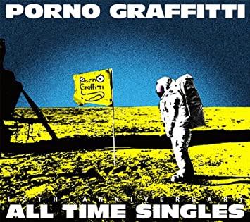 多くの名曲が収録されているベストアルバム「PORNOGRAFFITTI 15th Anniversary "ALL TIME SINGLES"」