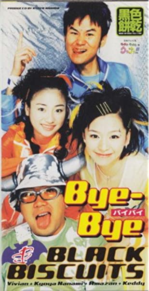 4thシングル「Bye-Bye」ではケディが加わった