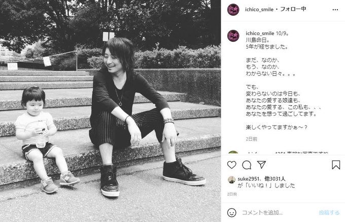 須藤理彩は命日に川島道行の写真をインスタにアップし話題に