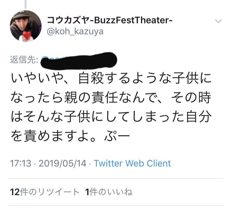 物議を醸したコウカズヤさんのツイート