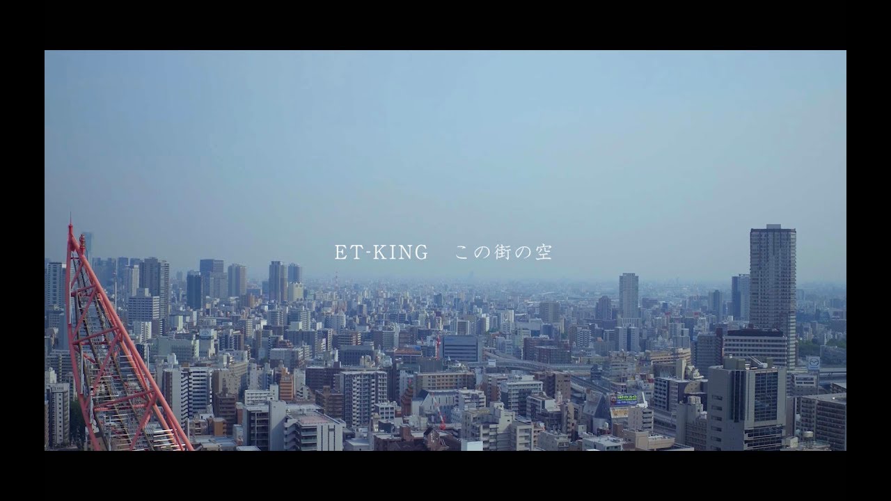 ET-KING - 「この街の空」MV（大阪 万博誘致 応援ソング） - YouTube