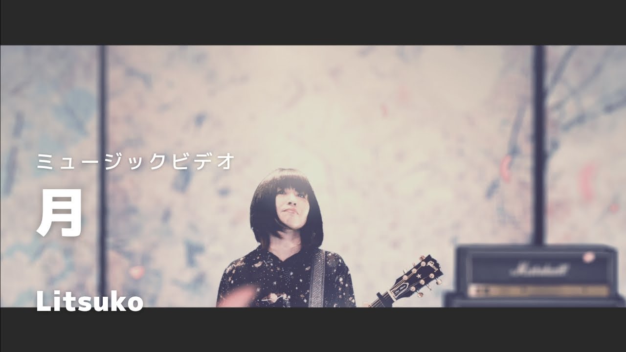 Litsuko-「月」Official Music Video - YouTube