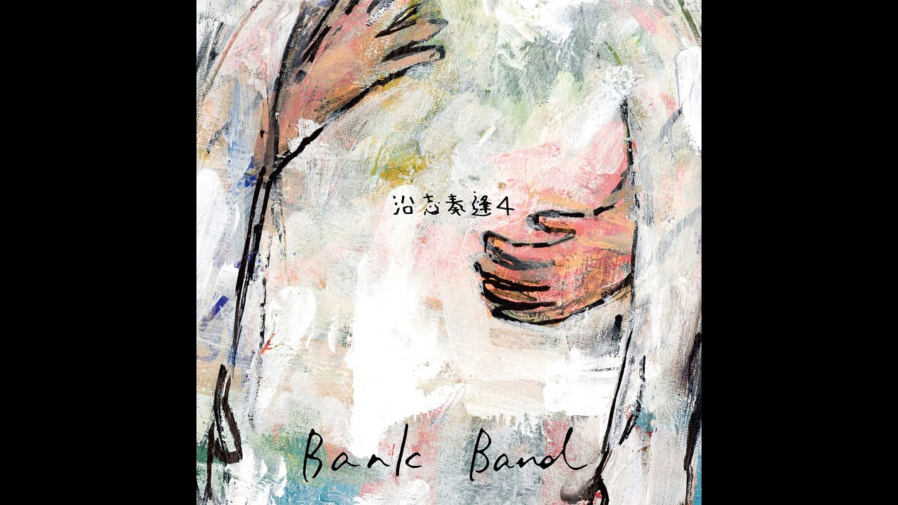 Bank Band  9/29発売 ベストアルバム「沿志奏逢 4」Teaser - YouTube