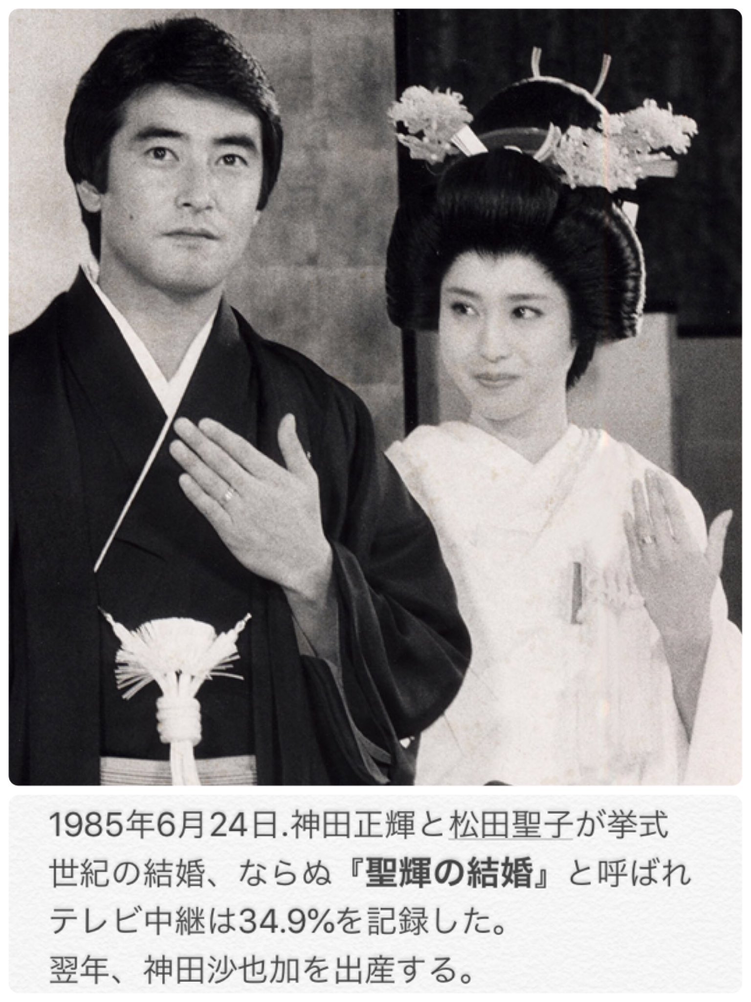 俳優の神田正輝と結婚した