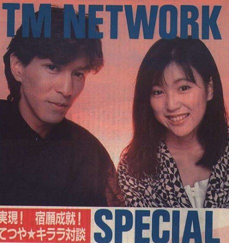 1988年、大谷香奈子と結婚