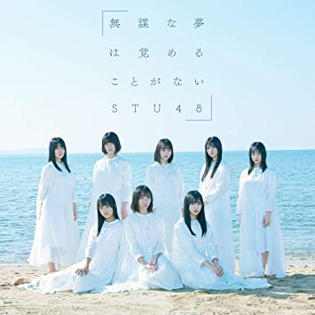 9位：STU48