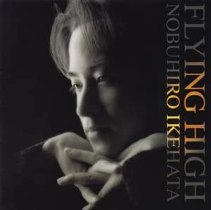 1995年リリースの池端信宏さんのデビューアルバム「フライング・ハイ」