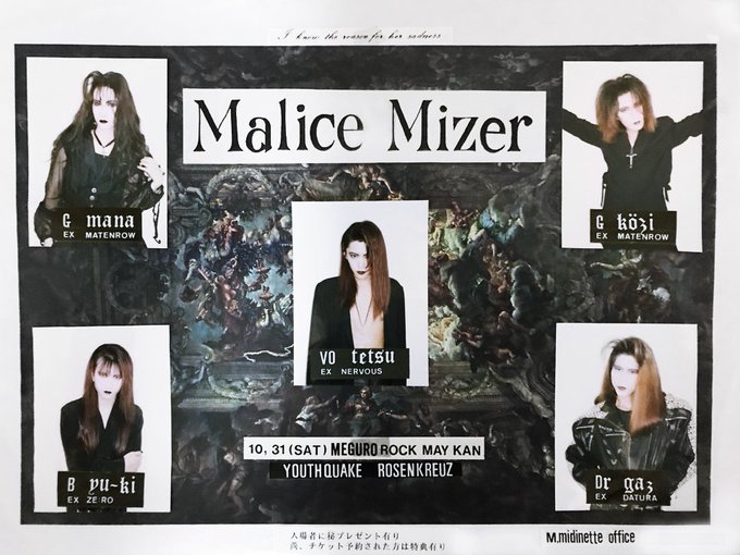 「MALICE MIZER」のメンバーとは脱退後も交流があった