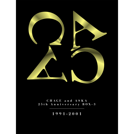 21位：CHAGE and ASKA 25th Anniversary BOX