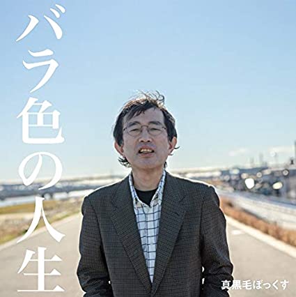 不特定多数の演奏者をその都度招集しながらライブを中心に活動