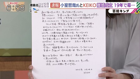 KEIKOさんと小室哲哉さんの離婚が成立