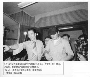 1977年、大麻所持容疑で逮捕