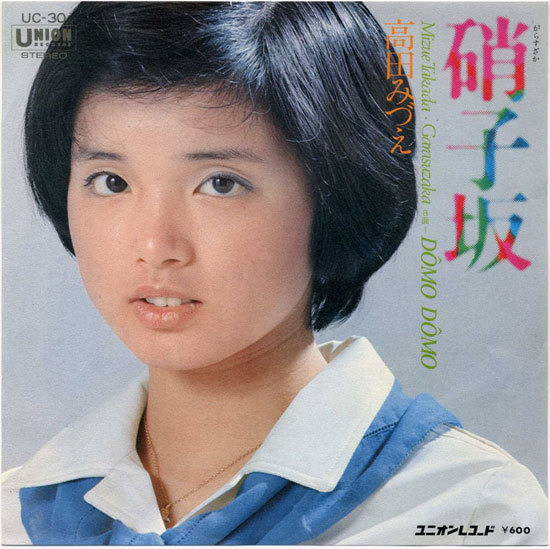 1977年、『硝子坂』でアイドル歌手デビュー