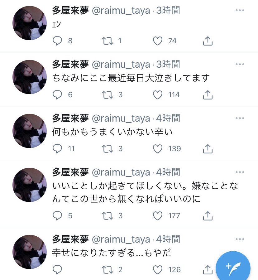 桑原彰と多屋来夢の匂わせ③～メンヘラツイート