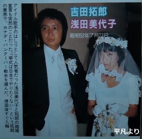 1977年、吉田拓郎と結婚