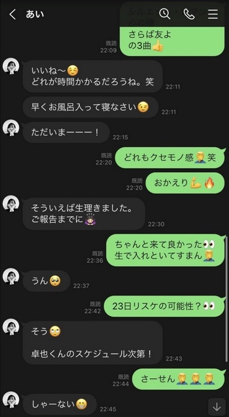 西田あいさんと中澤卓也さんのLINEの内容