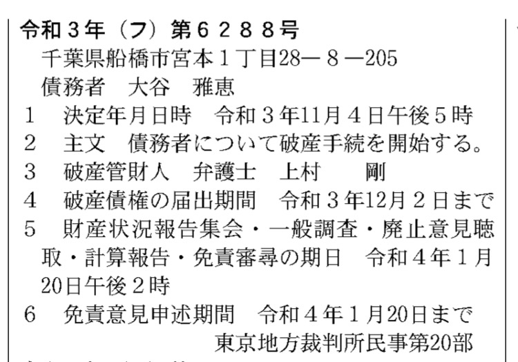 破産が判明する前に、すでに情報が漏れていた