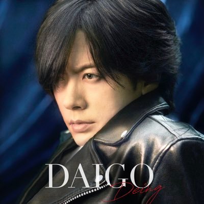 DAIGOは人気のロックミュージシャン